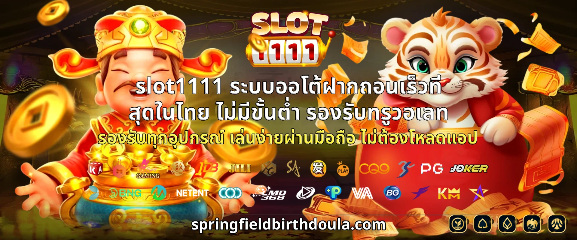 สล็อต 1111