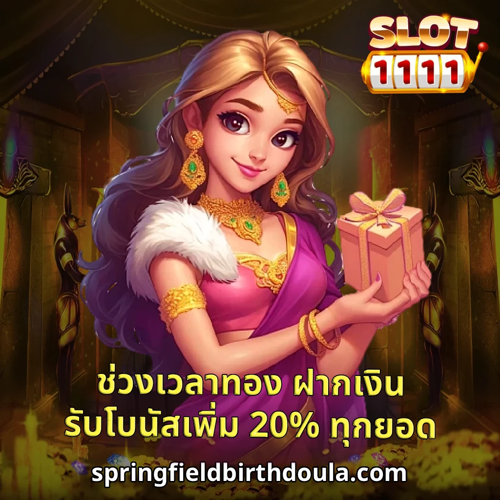 โปรโมชั่น